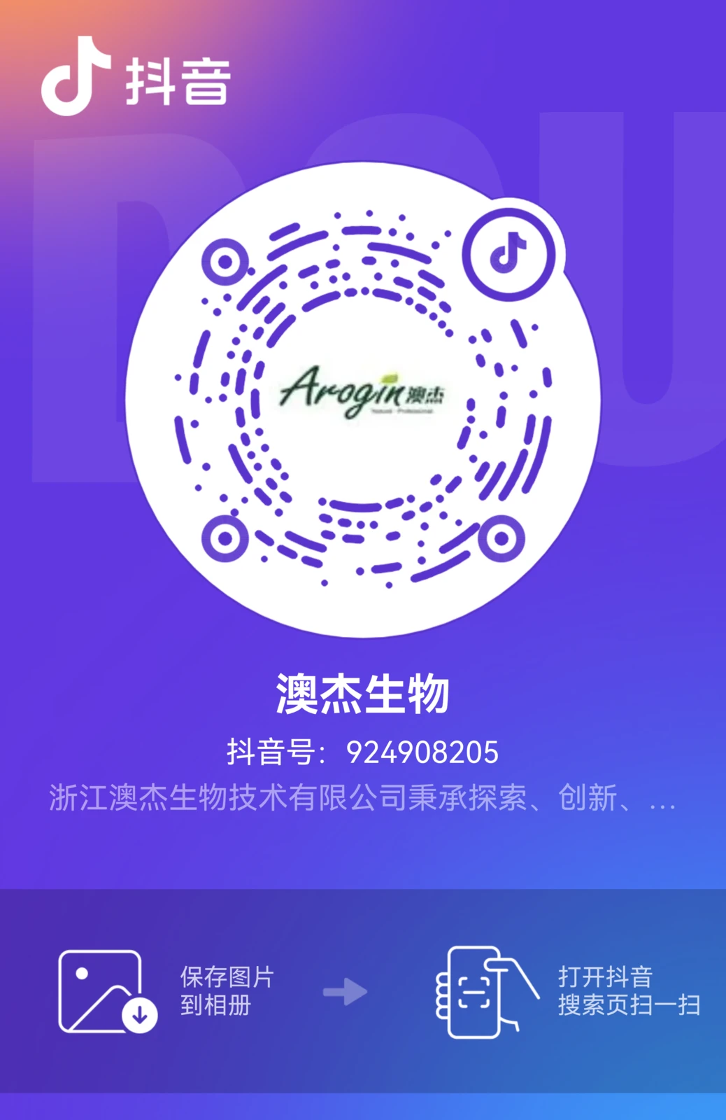 澳杰生物抖音码